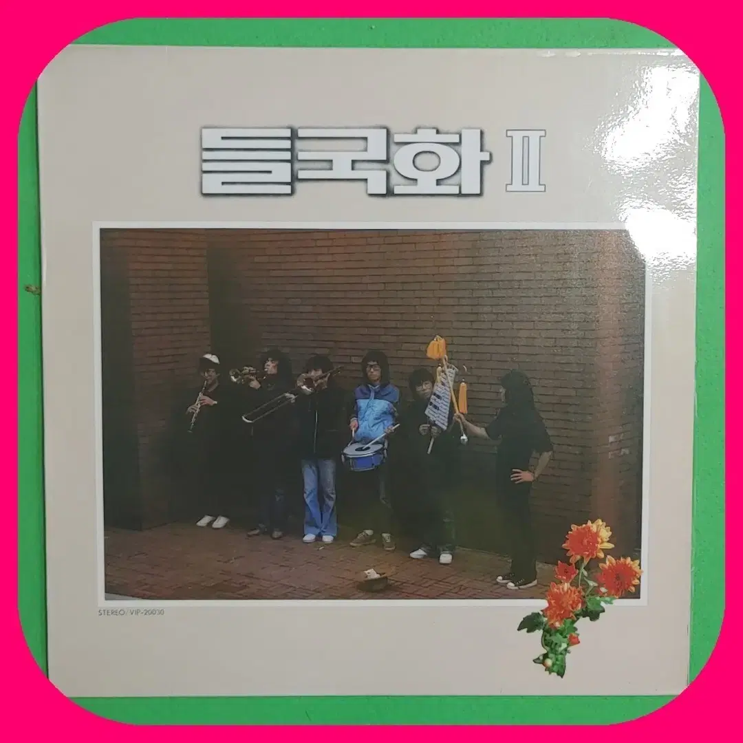 들국화 2집 LP 초판 NM/NM