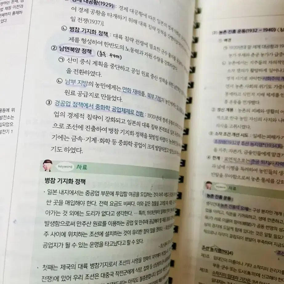 국어 이선재, 영어 이동기, 한국사 문동균 교재 팝니다