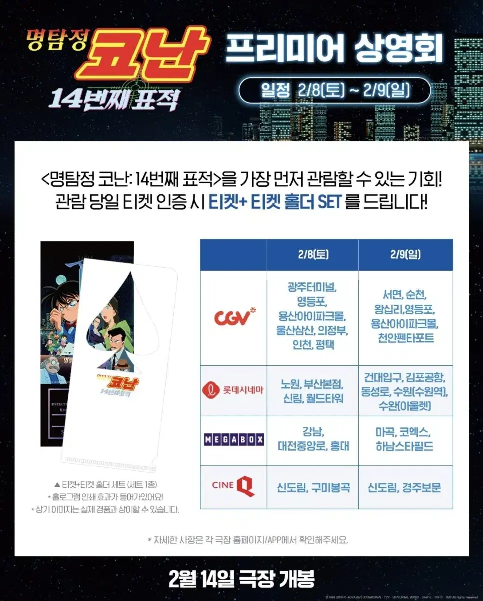 명탐정 코난 2기 극장판 14번째 표적 프리미어 상영회 특전 댈구 대리