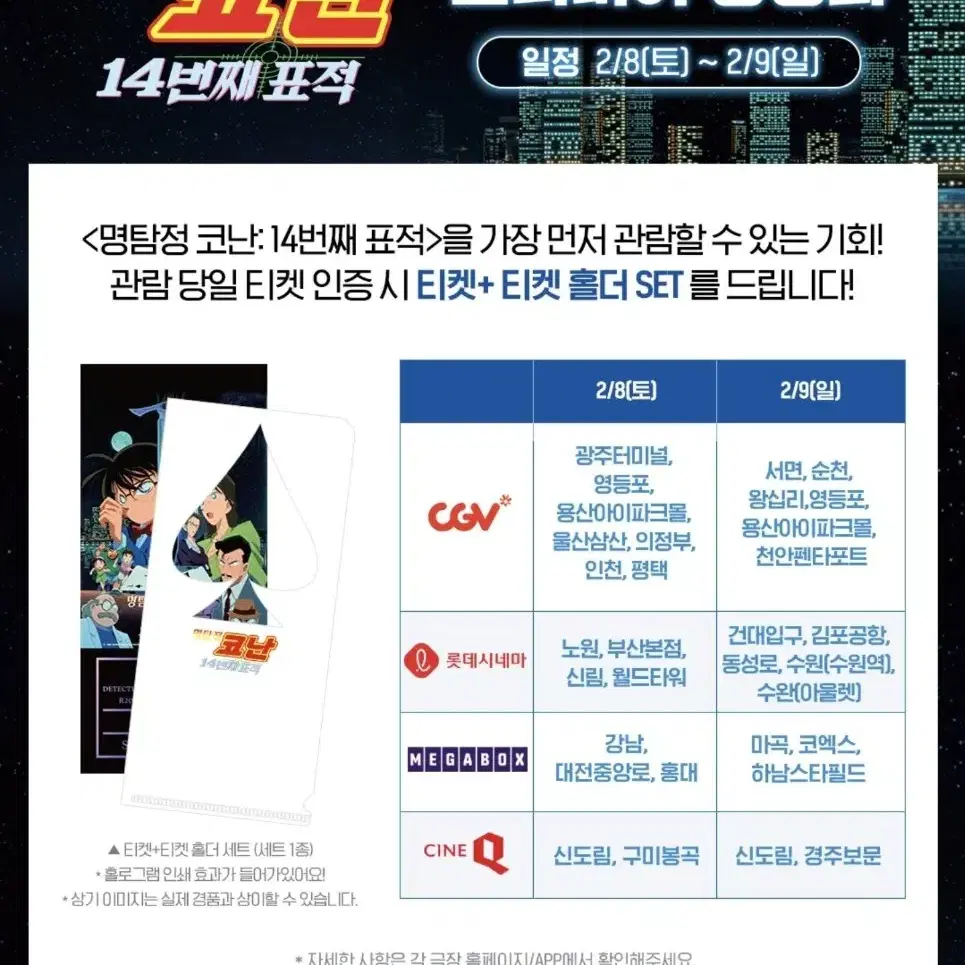 명탐정 코난 2기 극장판 14번째 표적 프리미어 상영회 특전 댈구 대리