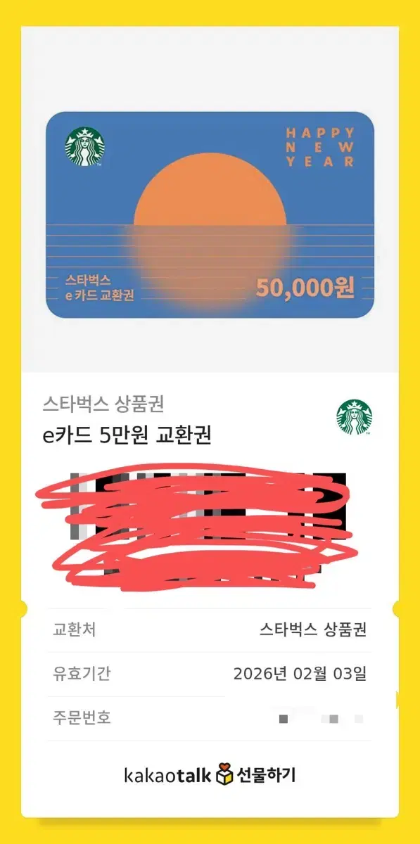 스타벅스 5만원 기프티콘