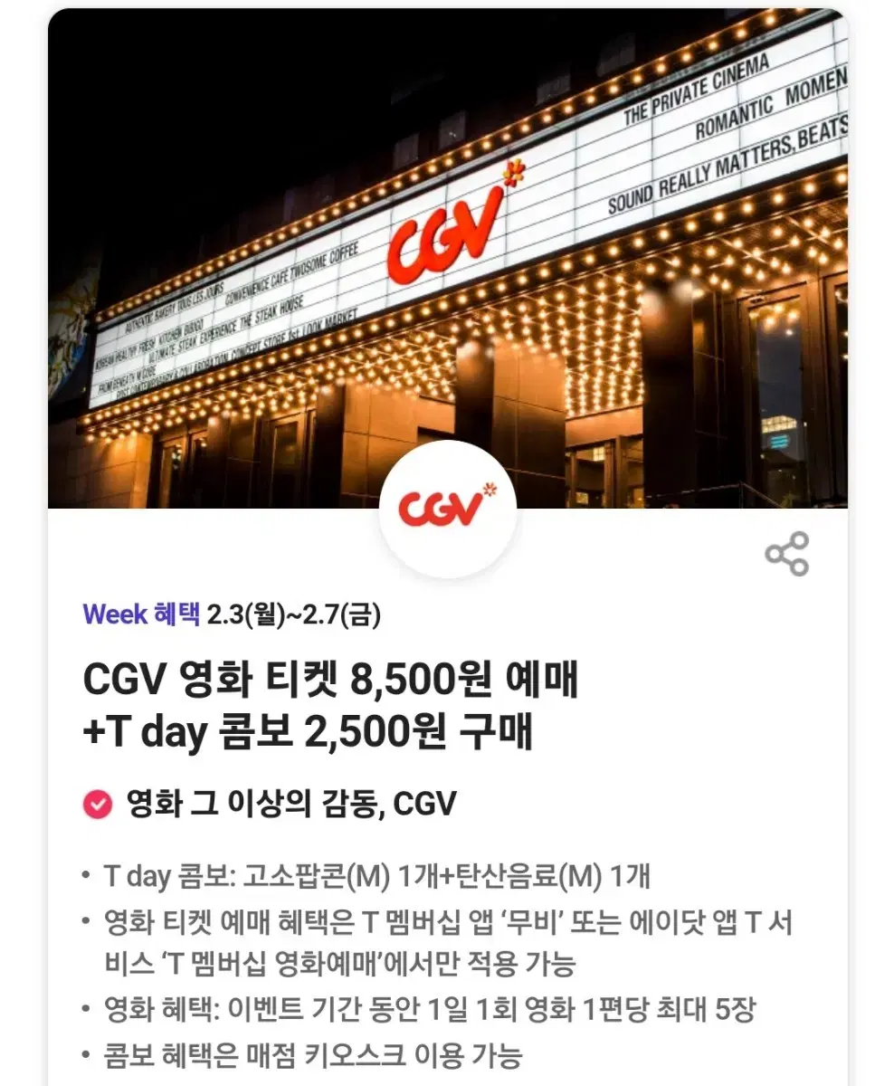 cgv 팝콘 탄산음료 4500원할인권