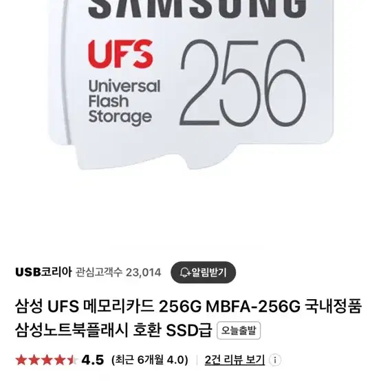 삼성 ufs 256GB