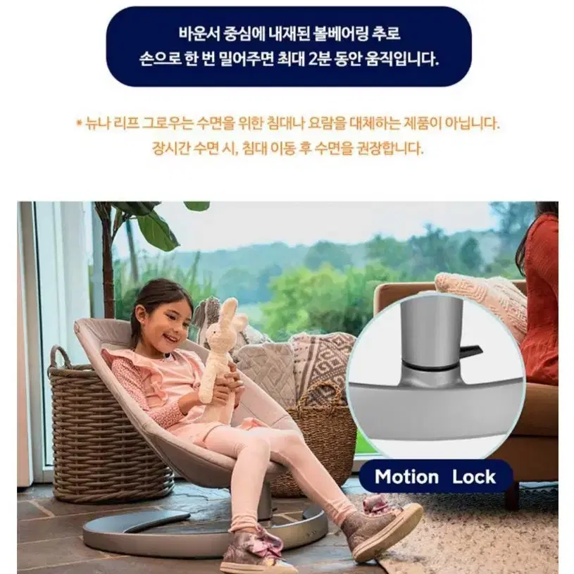 뉴나 리프 그로우 바운서