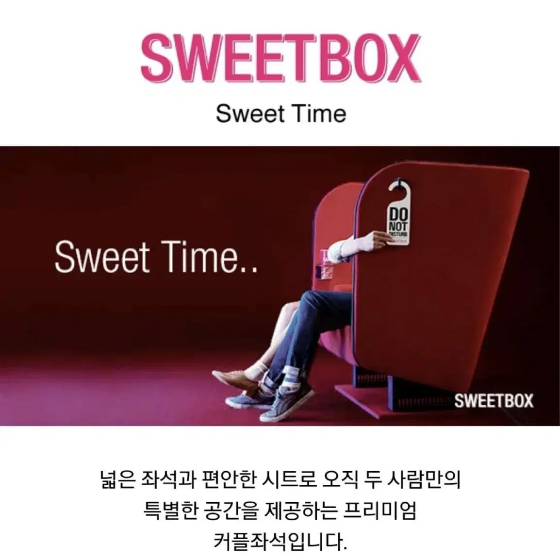 CGV 스윗박스 SWEETOX 2인 관람 20,000원