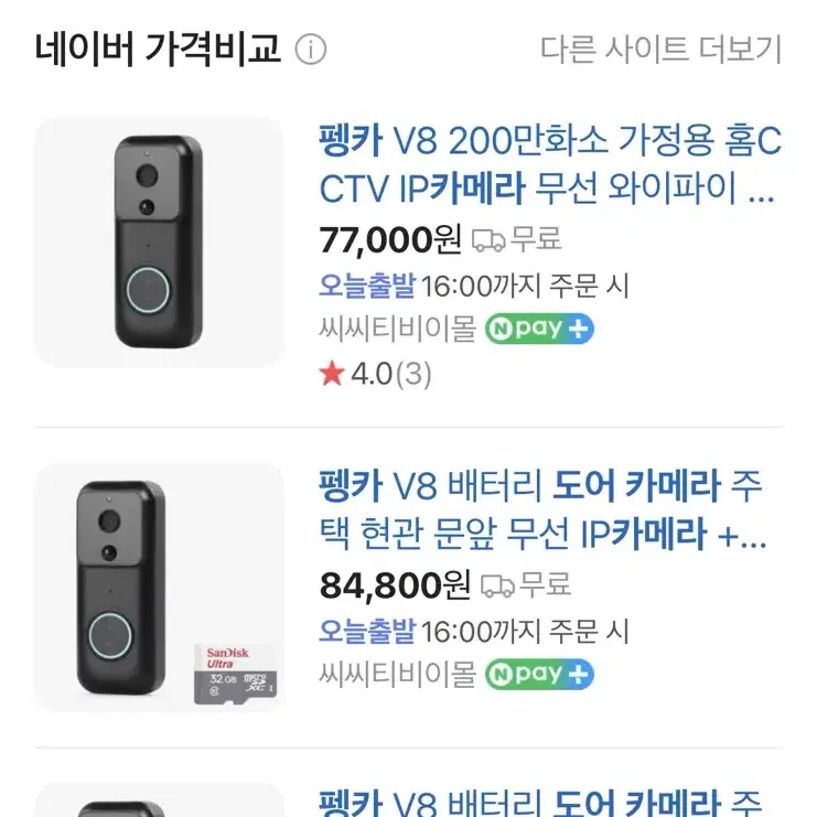 펭카 V8 도어 카메라 도어벨 홈캠 cctv 미개봉 새제품