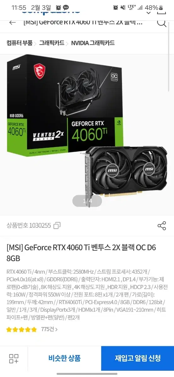 rtx4060ti s급 팝니다