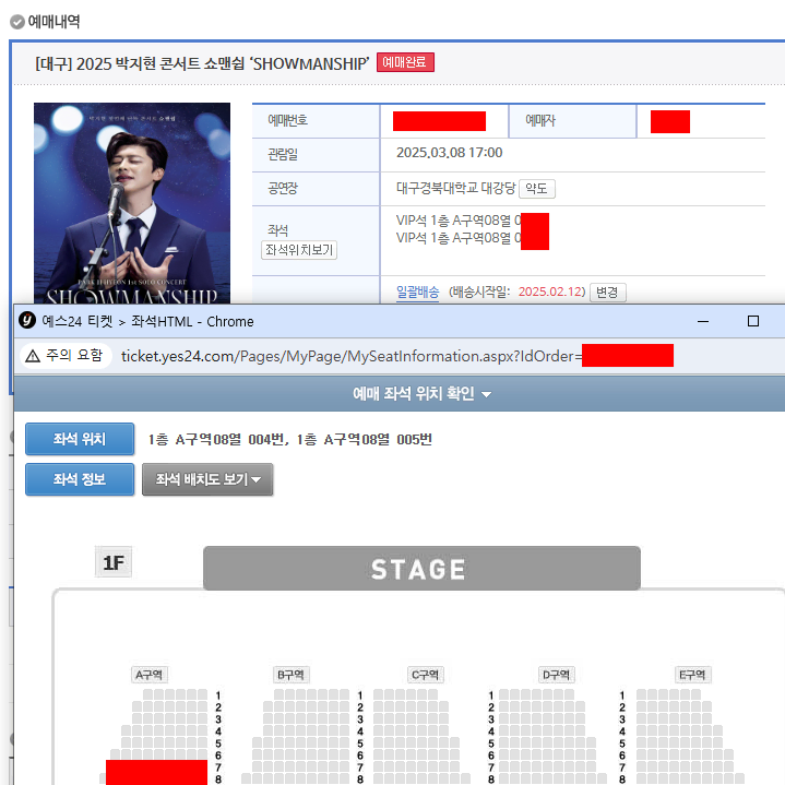 박지현 대구 콘서트 좋은자리 2연석 양도합니다