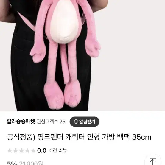 핑크팬더 백팩인형 35cm 새상품