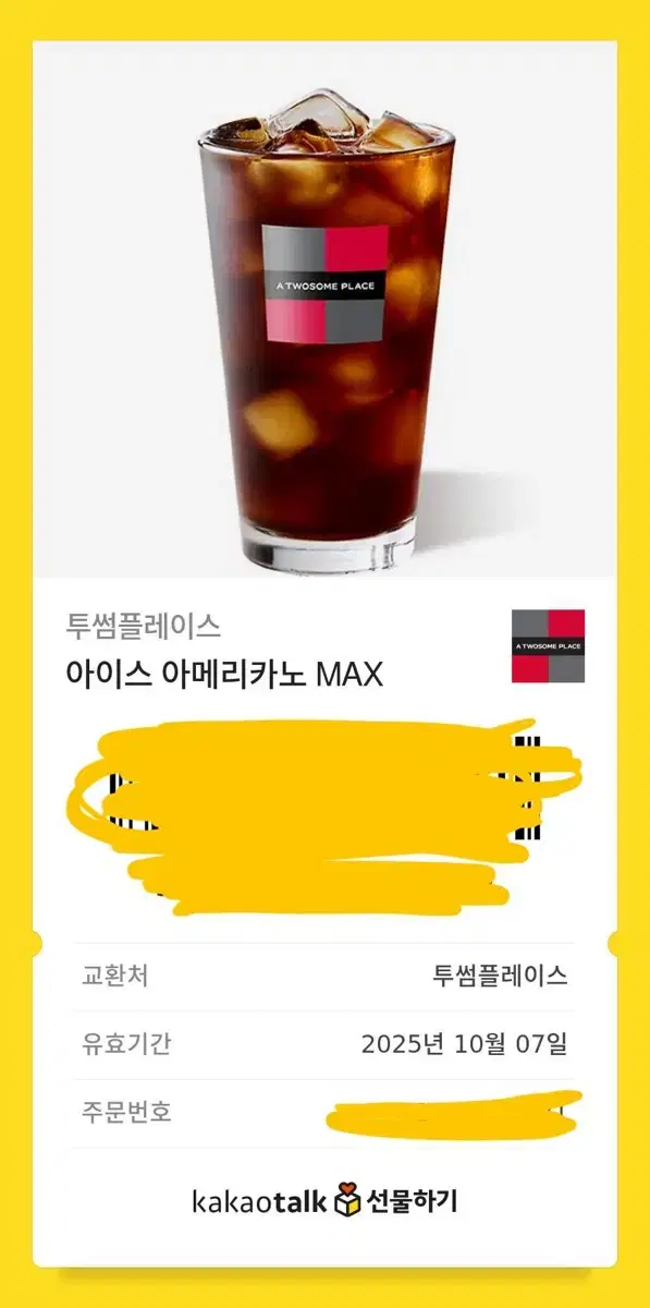 투썸 아이스 아메리카노 MAX (가격내림)