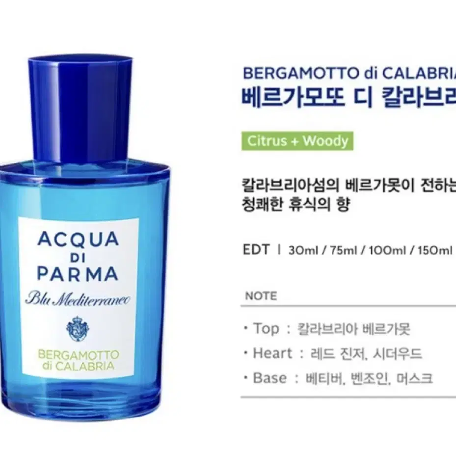 아쿠아디파르마_베르가모또 디 칼라브리아EDT 100ml