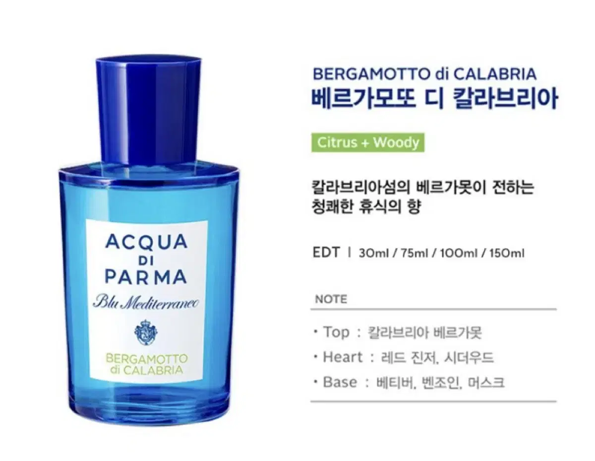 아쿠아디파르마_베르가모또 디 칼라브리아EDT 100ml