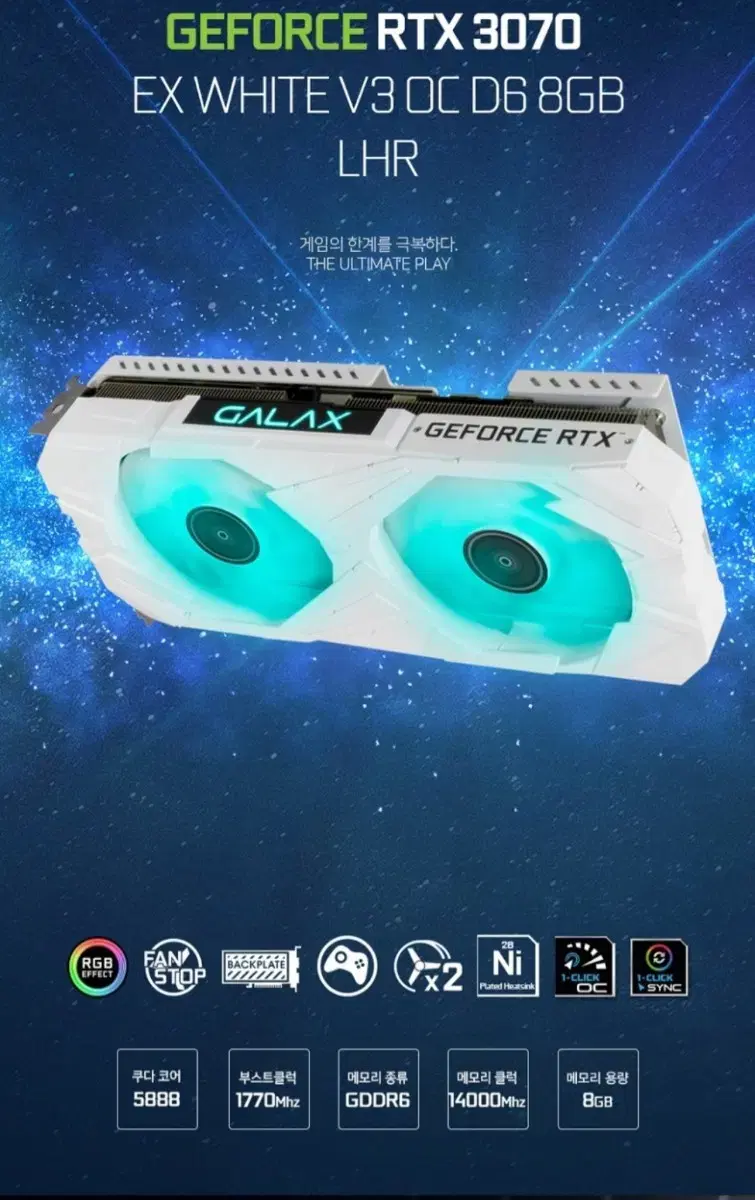 갤럭시 RTX 3070 WHITE 팝니다