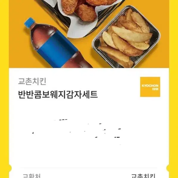 교촌치킨