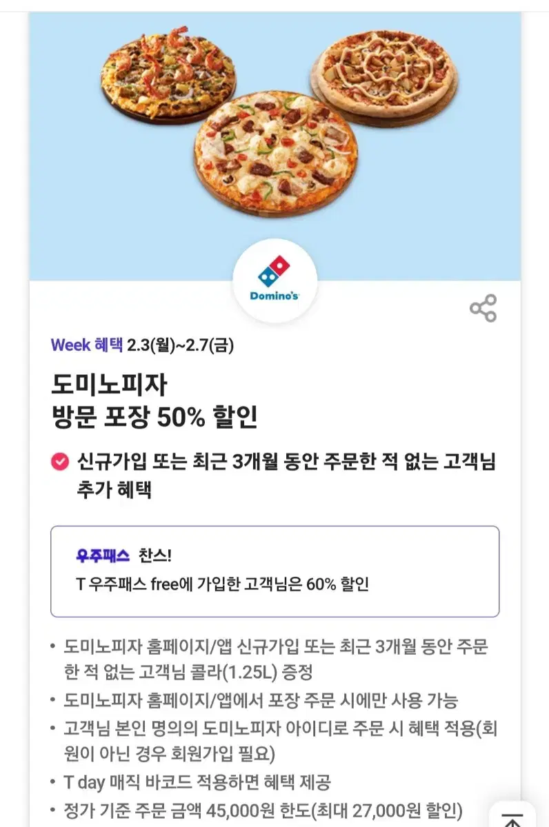 도미노피자 방문포장 50프로할인권