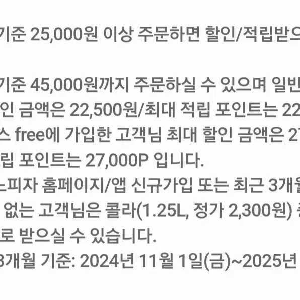 도미노피자 방문포장 50프로할인권