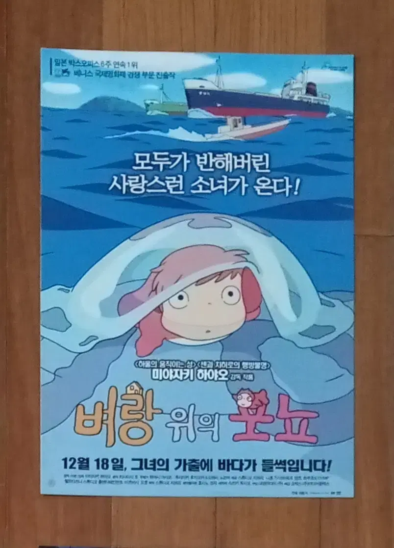 영화팜플렛 벼랑위의 포뇨 전단지 포스터