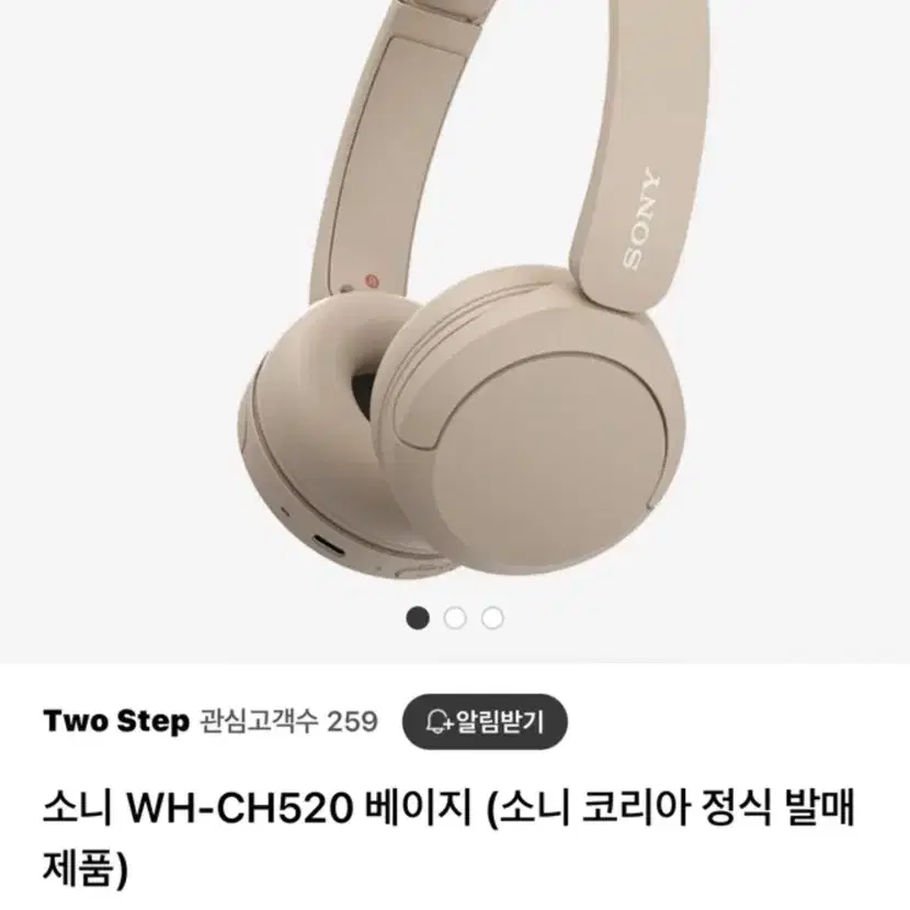 소니 WH-CH520 베이지