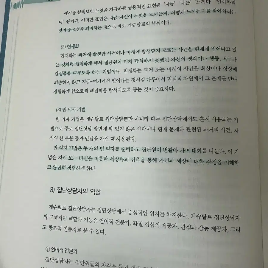 집단상담 이론과 실제