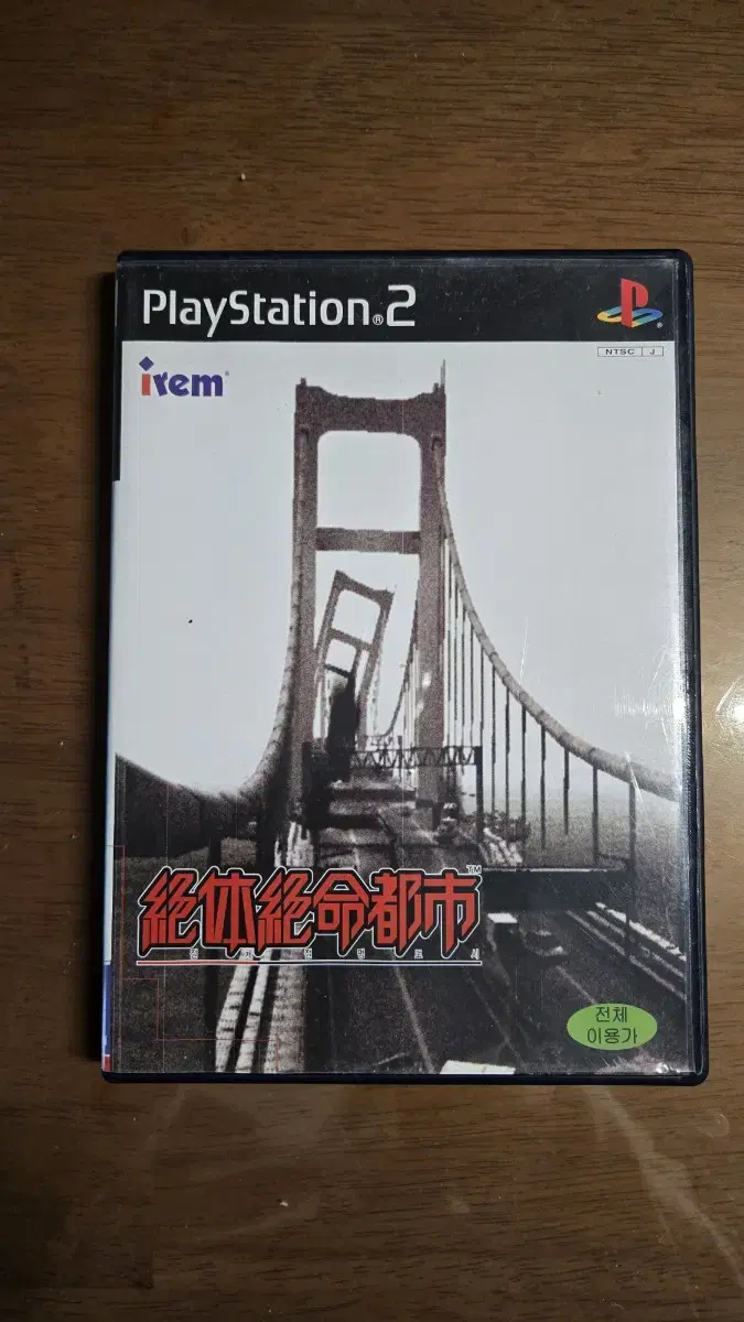 PS2 절체절명도시 한글정발