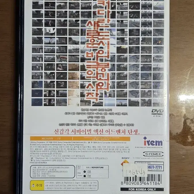 PS2 절체절명도시 한글정발