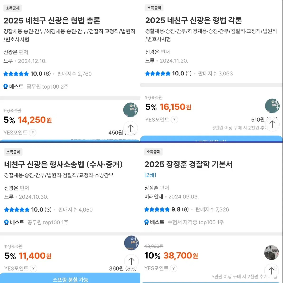 (스프링 제본 새상품)2025 신호진,신광은,김건호,윤동환,김옥현