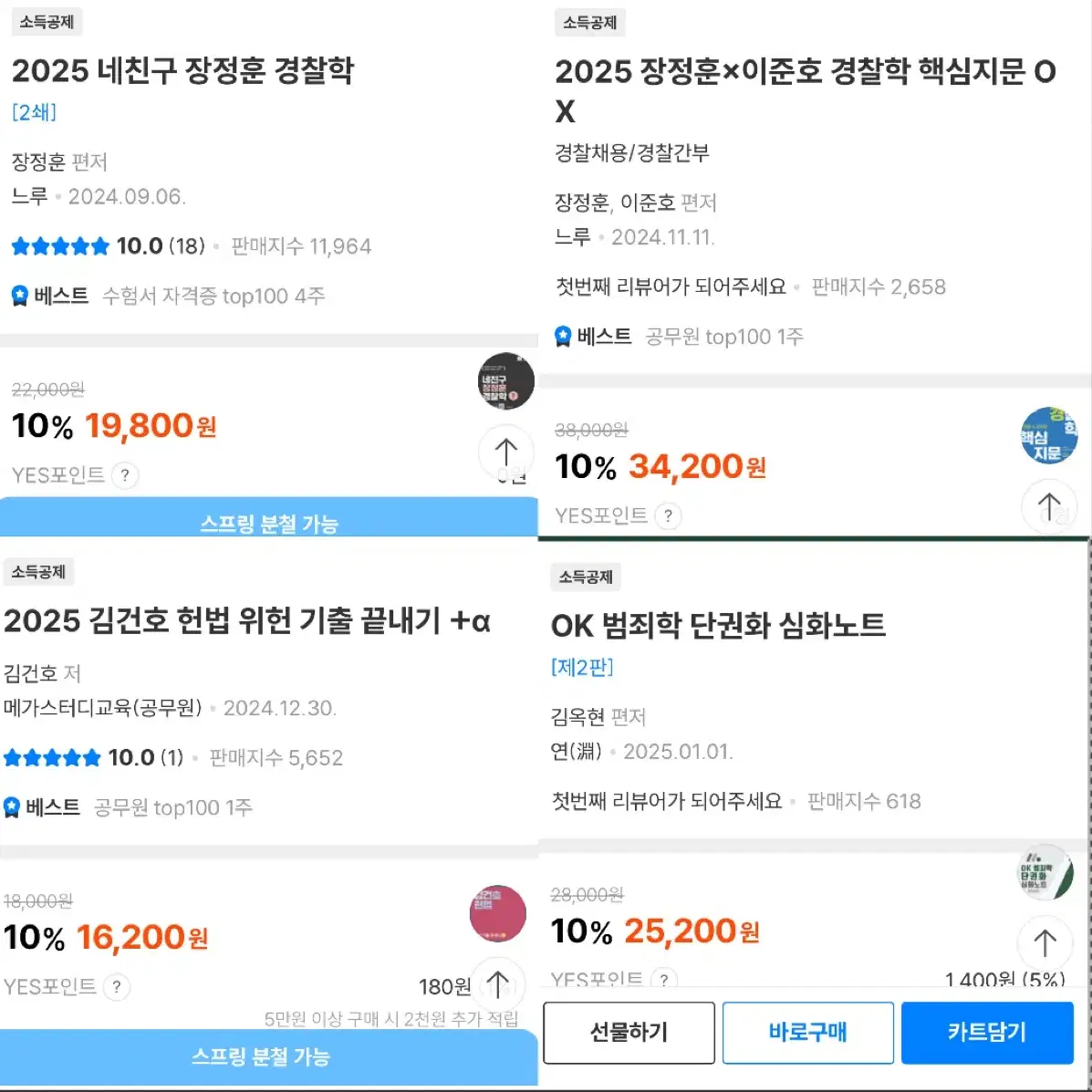 (스프링 제본 새상품)2025 신호진,신광은,김건호,윤동환,김옥현