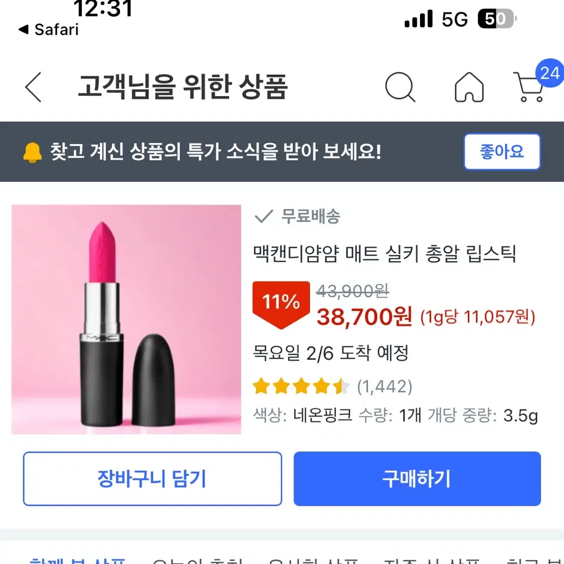 맥 캔디얌얌 립스틱