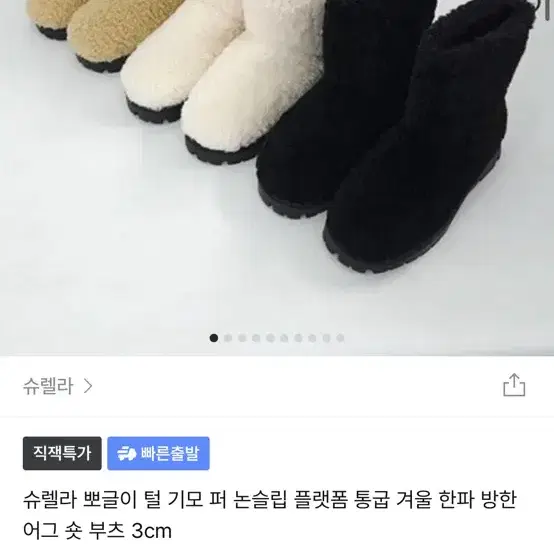 뽀글이 어그부츠 (삿포로 강추)