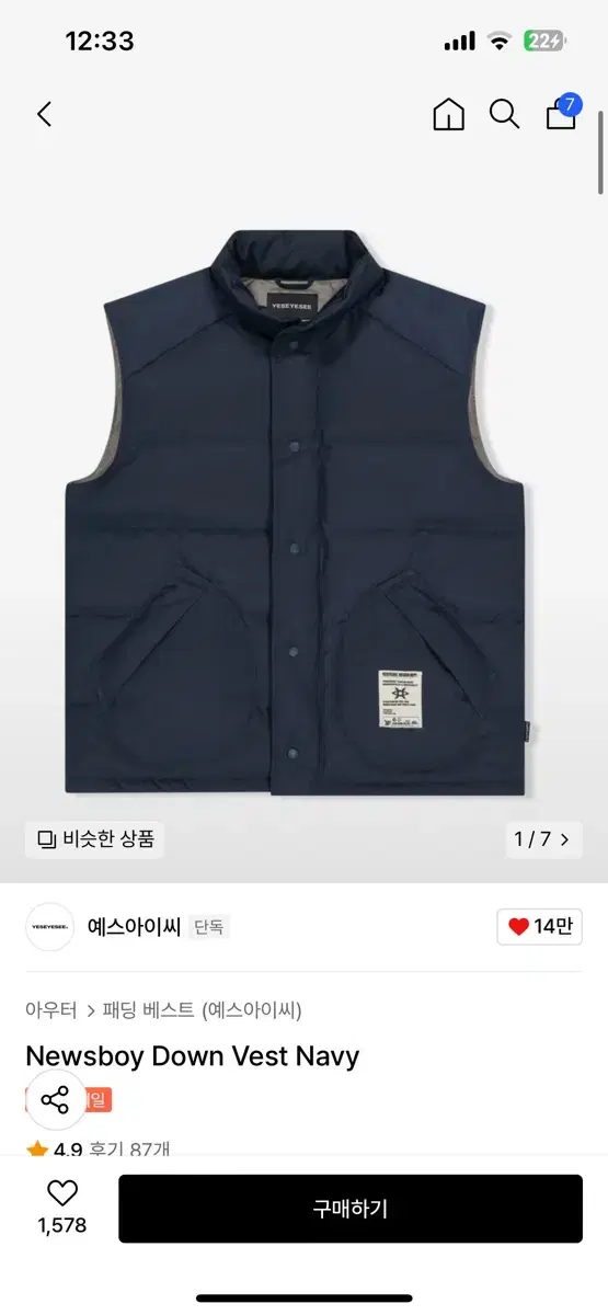 예스아이씨 패딩조끼 down vest