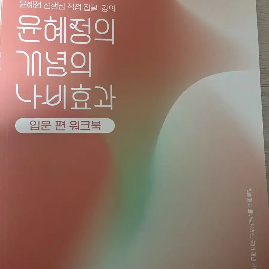 운혜정의 개념의 나비효과 입문편 워크북 전권