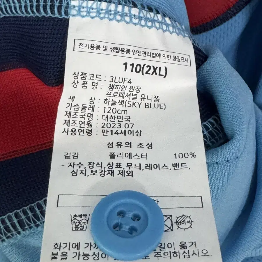 롯데 자이언츠 프로페셔널 쳄피언 원정 유니폼 110(2XL)