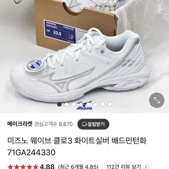 미즈노 웨이브클로3 실버 265 새상품