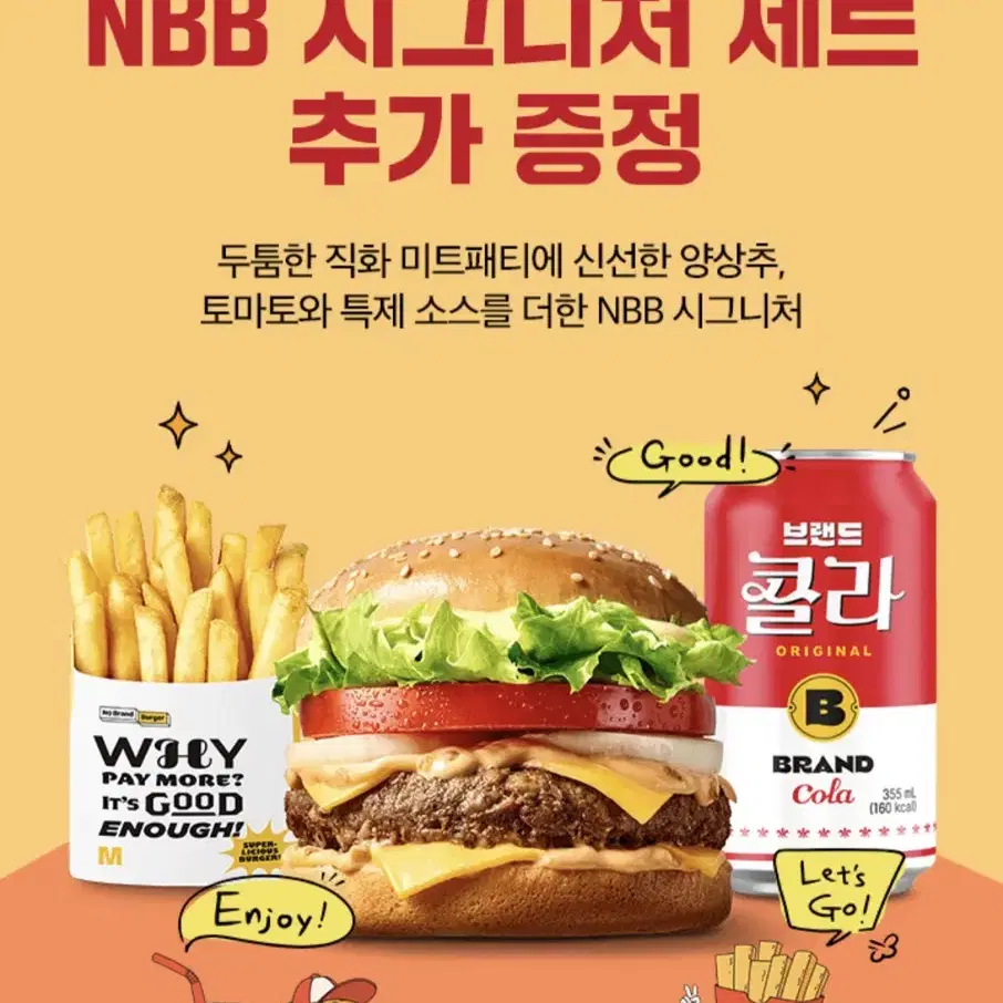 칼답가능)노브랜드버거 NBB 시그니처 세트 쿠폰