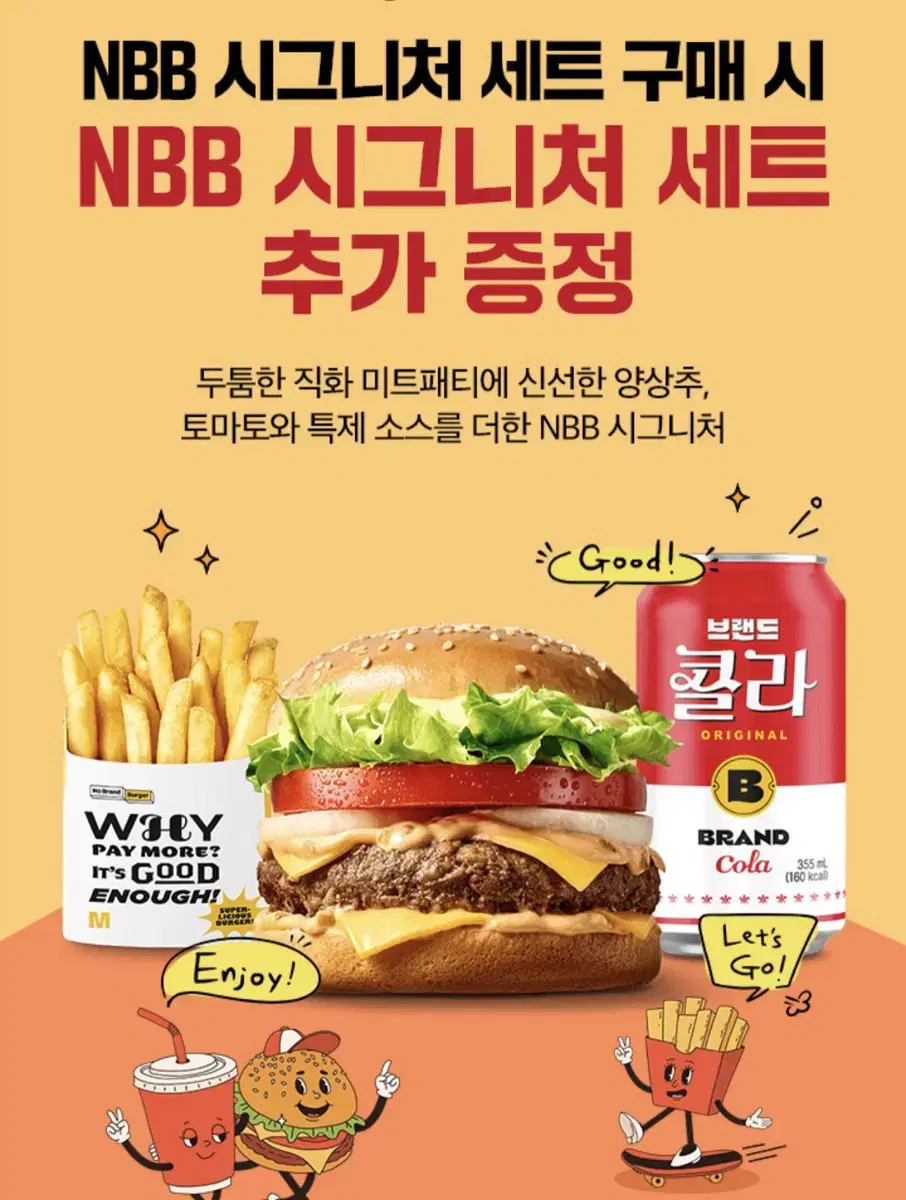 칼답가능)노브랜드버거 NBB 시그니처 세트 쿠폰