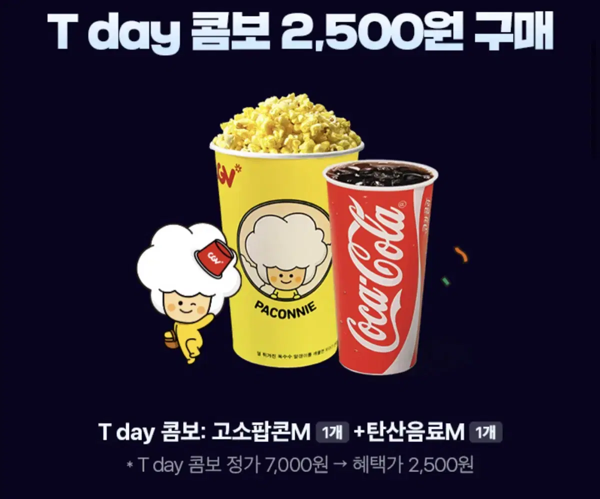 칼답가능)CGV 팝콘콤보 7000->2500 할인쿠폰