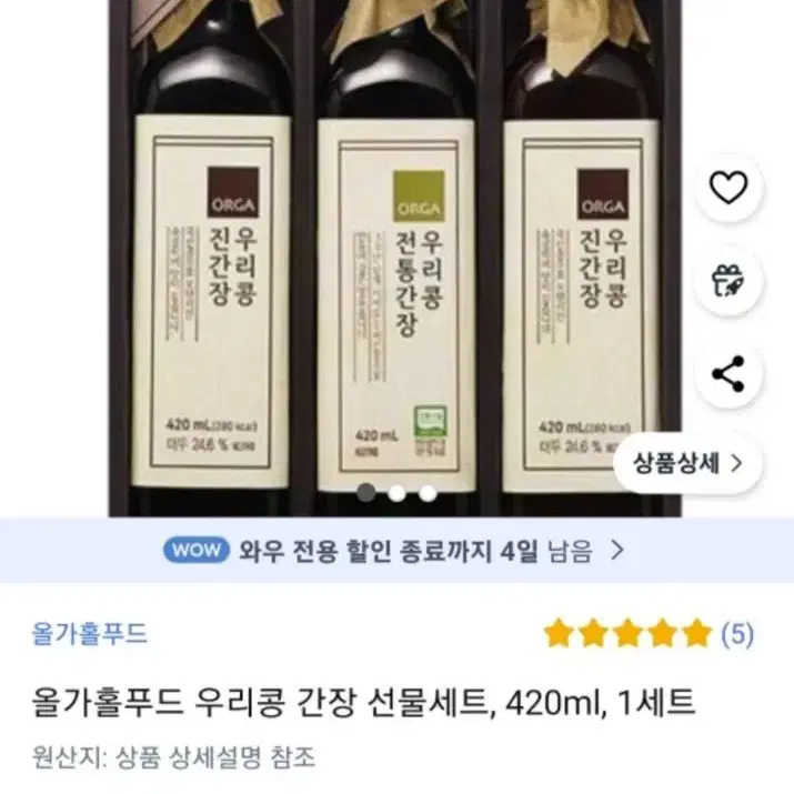 올가 우리콩 진간장 전통간장 선물세트