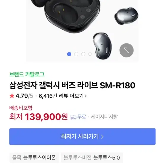 삼성 버즈 라이브 SM-R180 팝니다.박스 풀 +케이스