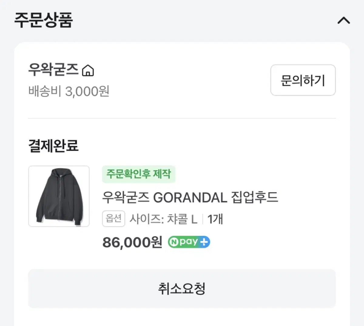 L 사이즈 우왁굳즈 고랜달 GORANDAL 후드집업 L 사이즈