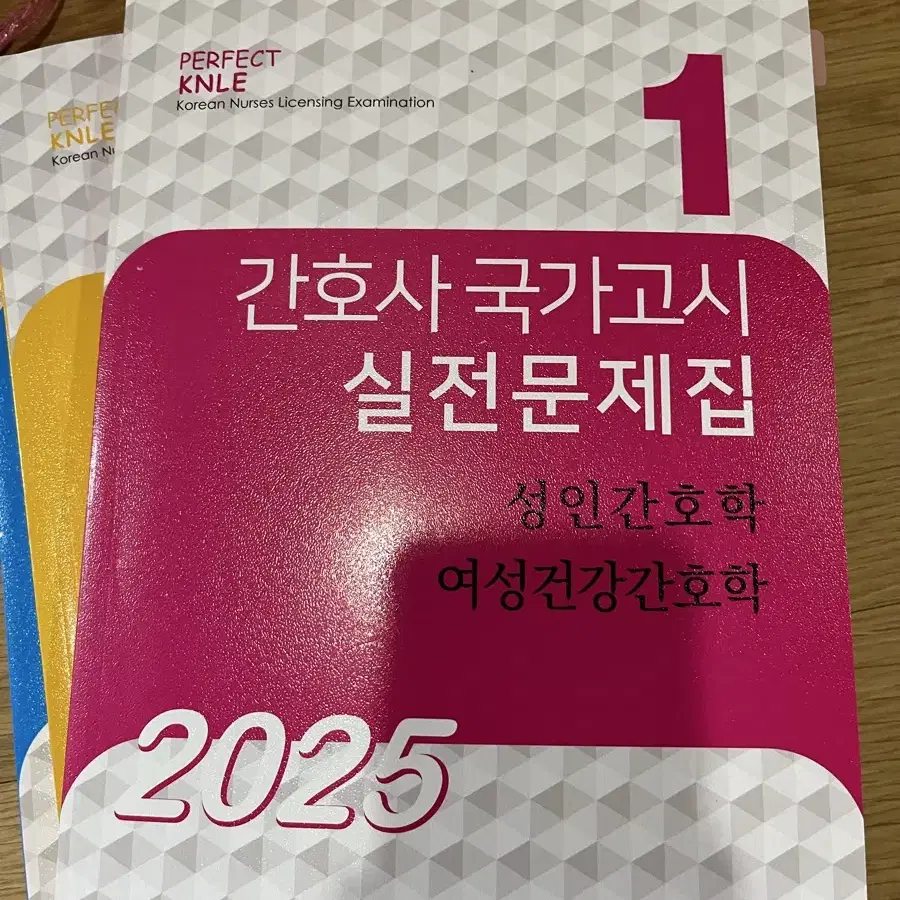 애듀퍼스트 간호사 국가고시 실전 문제집