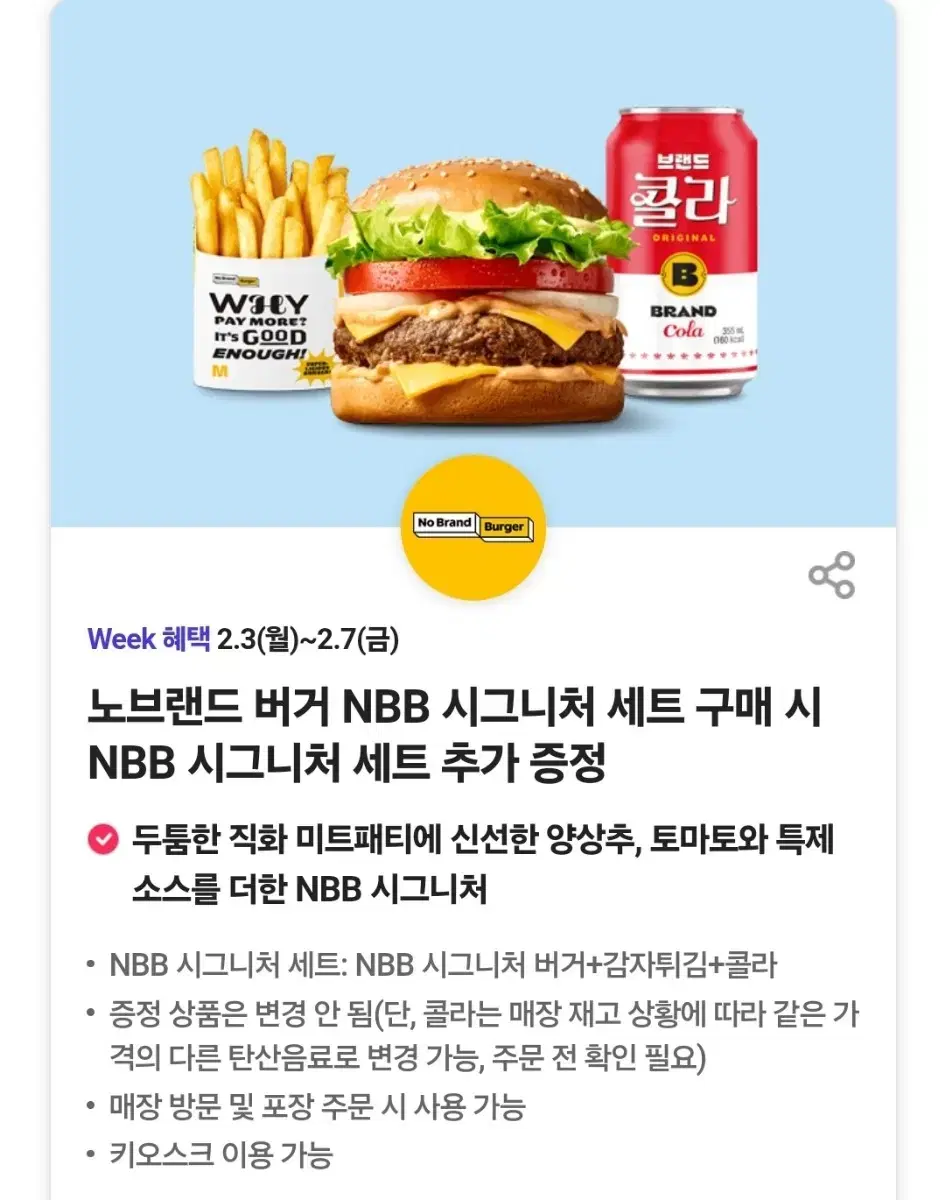 노브랜드버거 시그니처버거세트 1+1쿠폰