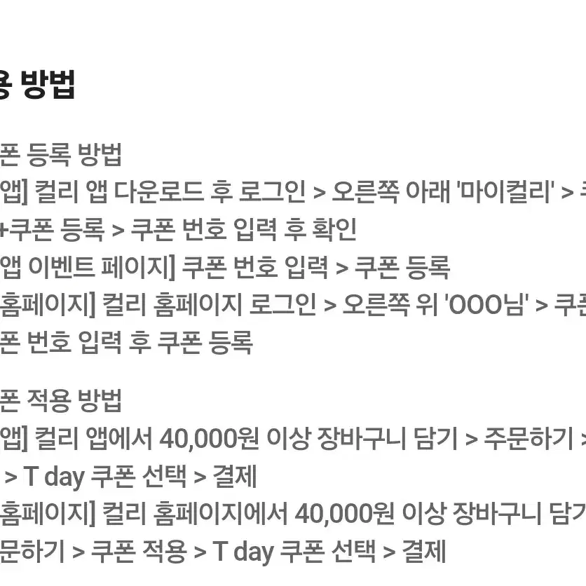 컬리 마켓컬리 뷰티컬리 8천원 할인 쿠폰