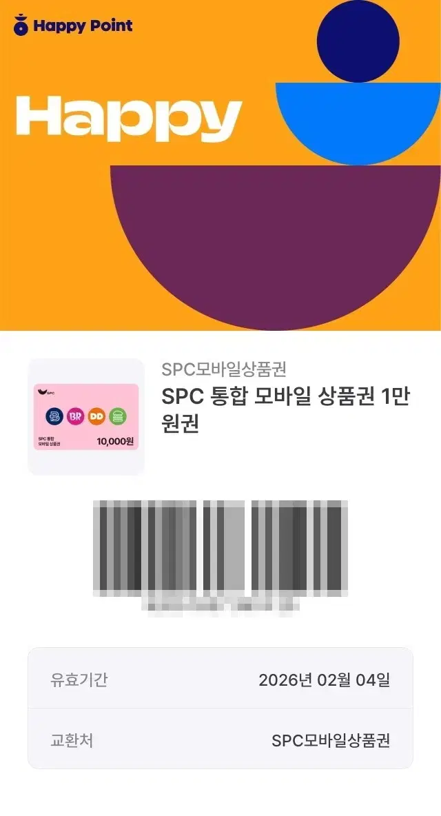 spc 통합 모바일 상품권 1만원 팝니다.