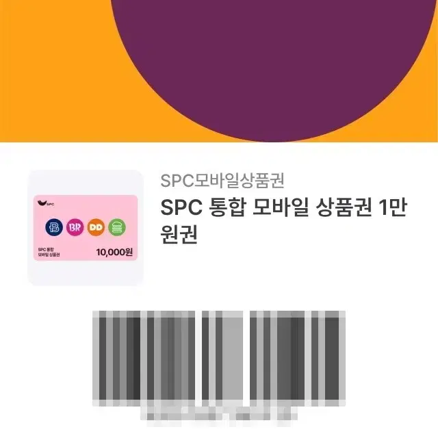 spc 통합(베스킨 파리바게트 던킨도너츠) 모바일 상품권 1만원 팝니다.