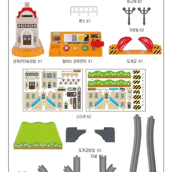 띠띠뽀 기차놀이 말하는 관제센터