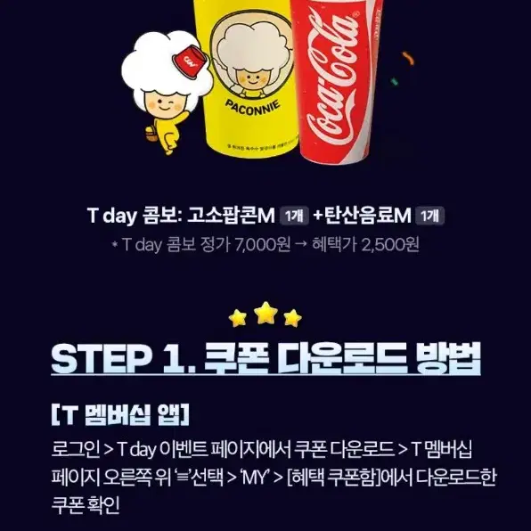 노브랜드버거 1+1,cgv t day 콤보,더벤티 50%,처갓집 할인권