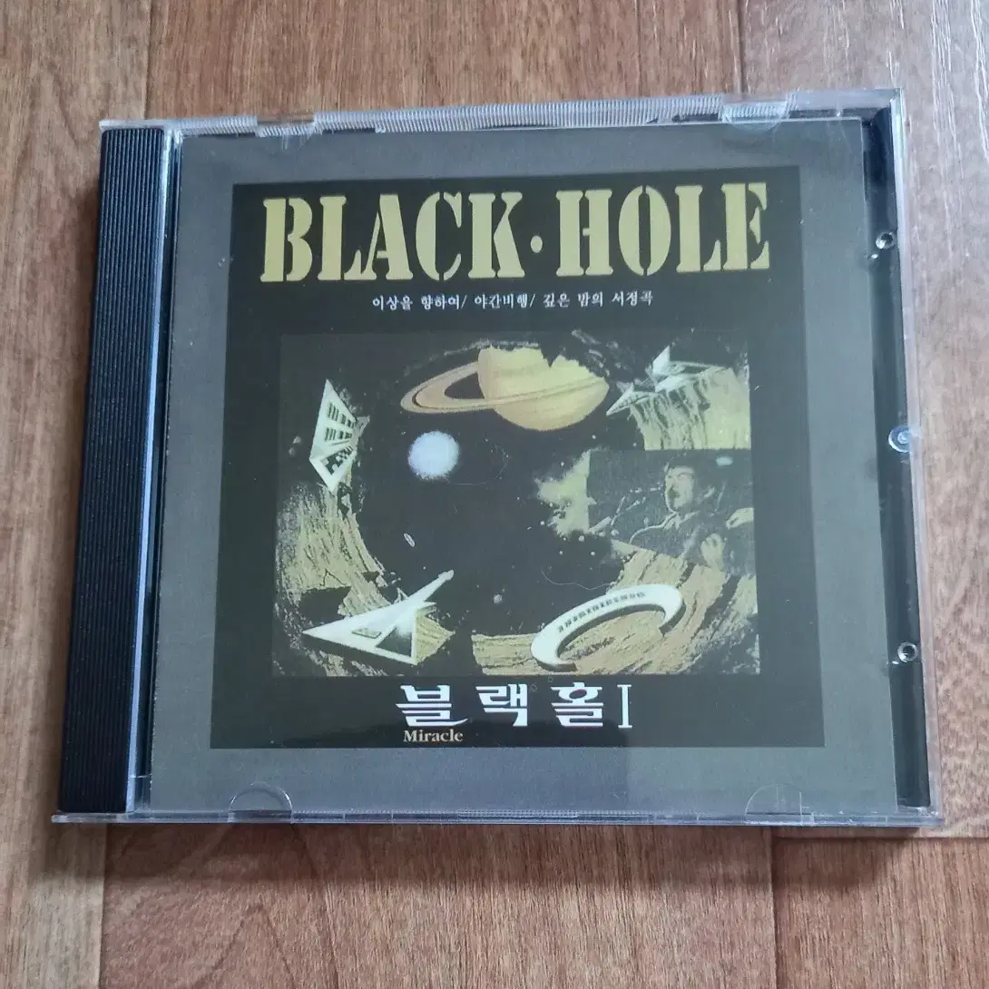 블랙홀 시디 black hole cd