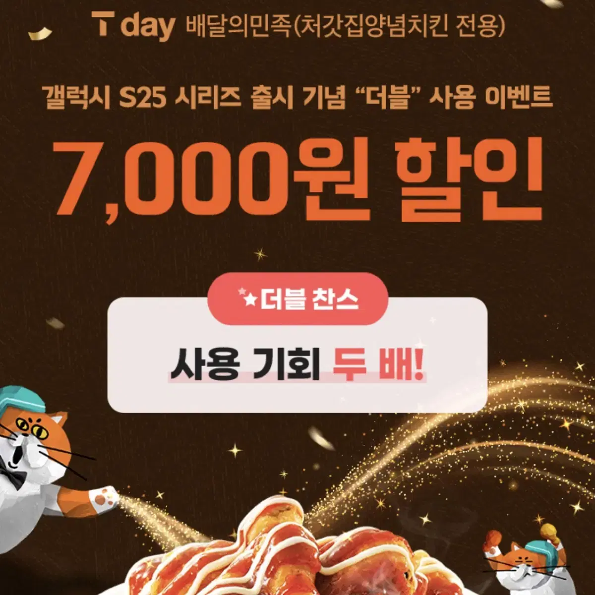 처갓집 슈프림 양념치킨 7000원 할인쿠폰 기프티콘 상품권