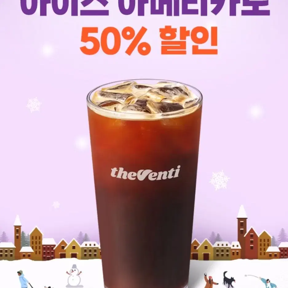 더벤티 아이스 아메리카노 50% 할인쿠폰