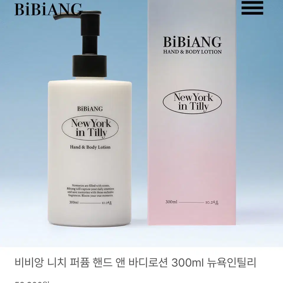 비비앙 니치 퍼퓸 핸드 앤 바디로션 320ml